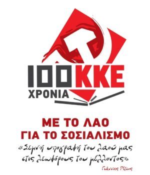 100-xronia-kke