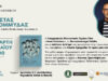 Ο Κώστας Κρομμύδας στη Χίο! Παρουσίαση νέου βιβλίου «Το λιμάνι μου είσαι εσύ»