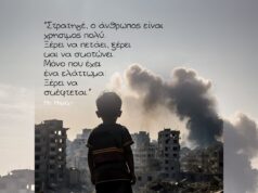 Σε ένα κόσμο που φλέγεται συζητάμε για τον πόλεμο και την πάλη του λαού