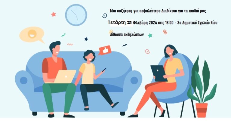 3ο Δημοτικό Σχολείο Χίου: Εκδήλωση για το διαδίκτυο, 21/2