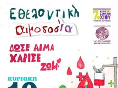 ΕΘΕΛΟΝΤΙΚΗ ΑΙΜΟΔΟΣΙΑ ΣΤΟ 7ο ΔΗΜΟΤΙΚΟ ΣΧΟΛΕΙΟ