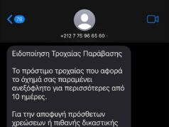 Γενική Περιφερειακή Αστυνομική Διεύθυνση Βορείου Αιγαίου: Προσοχή στις απάτες και με sms