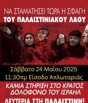 ADEDY_palaistikni_sigentrossi_24May25