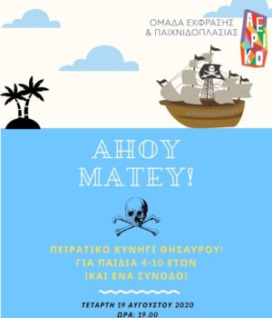 Aeriko_omada_peiratiko-19Ag20