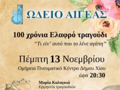 Ωδείο Αιγέας: Συναυλία- αφιέρωμα στο ελαφρό τραγούδι, για φιλανθρωπικό σκοπό