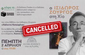 Ακύρωση εκδήλωσης βιβλιοπαρουσίασης, λόγω των αναμενόμενων έντονων καιρικών φαινομένων