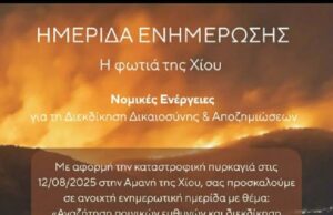 Επιτροπή Υπεράσπισης Αμανής: Ημερίδα ενημέρωσης για τη φωτιά στην Αμανή