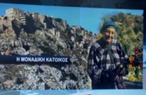 Εφυγε από τη ζωή η Σμαράγδα του Αναβάτου