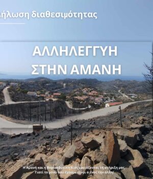 Antivaro_allileggii_sthn_amanh_16Ag25