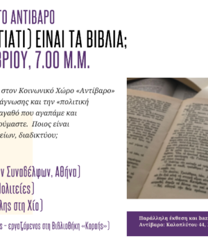 Antivaro_vivlio_akrivo_2Dec22