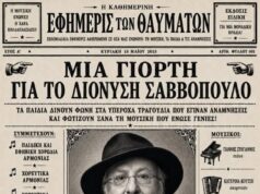 Αφιέρωμα “Αρμονίας” στο Δ. Σαββόπουλο, 18/6