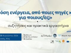 Εκδηλώσεις με επίκεντρο την ενέργεια, Βολισσός 28 με 30 Αυγούστου