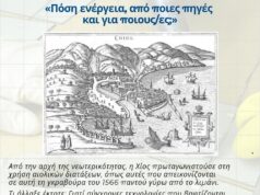 Το θέμα της Ενέργειας στη δράση των φορέων Αστιφίδες” και ΚΟΙΝΣΕΠ “Θέρμαι Αγιασμάτων”
