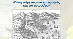 Το θέμα της Ενέργειας στη δράση των φορέων Αστιφίδες” και ΚΟΙΝΣΕΠ “Θέρμαι Αγιασμάτων”