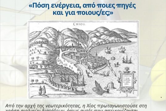 Το θέμα της Ενέργειας στη δράση των φορέων Αστιφίδες” και ΚΟΙΝΣΕΠ “Θέρμαι Αγιασμάτων”