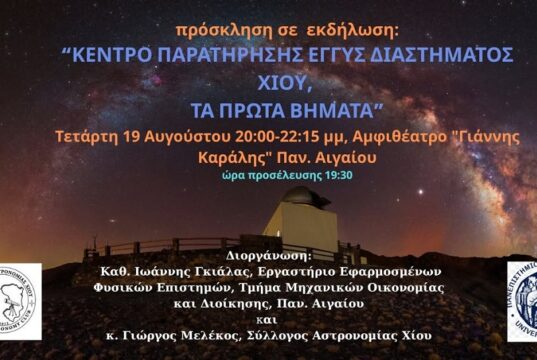 Κέντρο παρατήρησης εγγύς διαστήματος Χίου, τα πρώτα βήματα