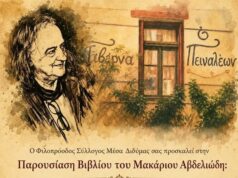 Βιβλιοπαρουσίαση: “Ταβέρνα ο Πειναλέων” του Μακάριου Αβδελιώδη, στη Μέσα Διδύμα 13/8