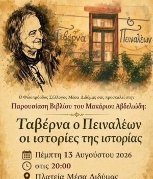 Avdeliodis_Makarios_Peinalewn_vivlio_13Ag26