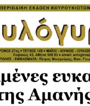 Avlogiros_efimerida-tefxos-2021