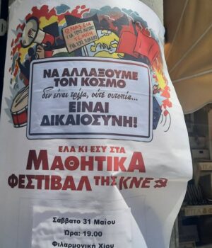 Chio_KNE_afisa_30May25