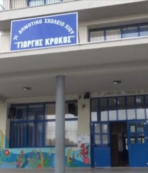 Chios_7o_Dimotiko_Giwrgis_Krokos