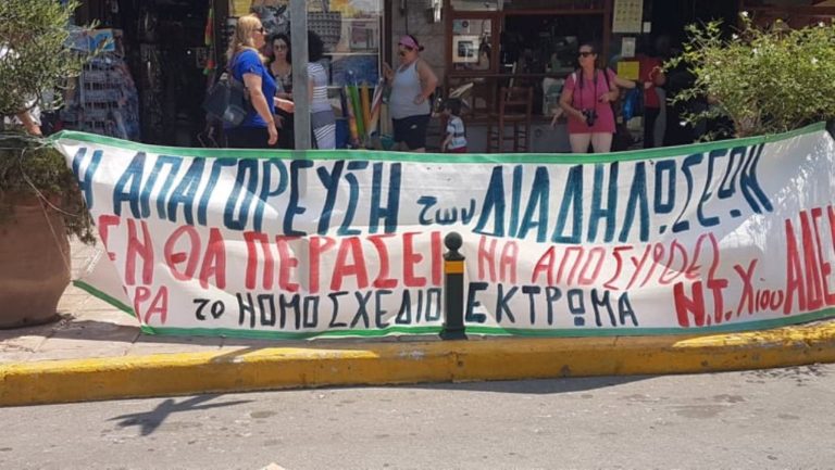ΛΑΣ: Δημοτική Αρχή και “Πρωτοβουλία για τη Χίο”… αλλεργικοί στους αγώνες για τα δικαιώματά μας