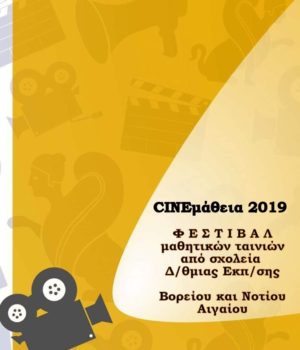 Chios_Cinemathia_afiseta_2019