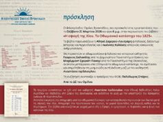 «Οθωμανικό Κατάστιχο 1825» – Παρουσίαση ενός μοναδικού ντοκουμέντου για τη Σφαγή της Χίου