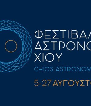 Chios_Festival_astronomias10_5Ag22