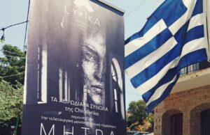 Chios Lyrica: Μουσικοθεατρική παράσταση «Μήτρα Φωτός» στη Βολισσό (video)