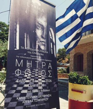 Chios_Lyrica_Volissos_4Jul26