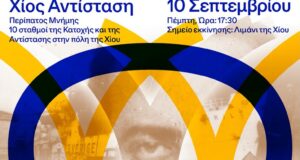 Chios Music Festival: «Χίος Αντίσταση», Καλλιτεχνική Διαδρομή στη Μνήμη και την Ιστορία
