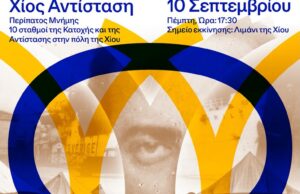 Chios Music Festival: «Χίος Αντίσταση», Καλλιτεχνική Διαδρομή στη Μνήμη και την Ιστορία