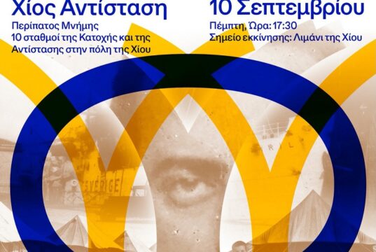 Chios Music Festival: «Χίος Αντίσταση», Καλλιτεχνική Διαδρομή στη Μνήμη και την Ιστορία