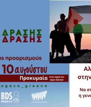 Chios_Palaistini_drasi_10Ag25