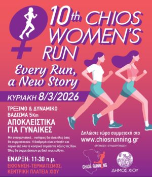 Chios_Running_10th_WOMEN'S_RUN_6Mar26