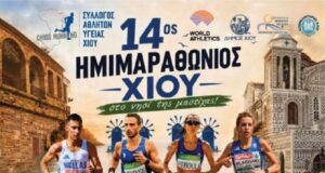 14ος Ημιμαραθώνιος Χίου, πρόγραμμα αγώνων 23/8