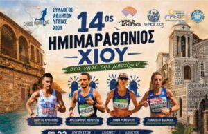 14ος Ημιμαραθώνιος Χίου, πρόγραμμα αγώνων 23/8