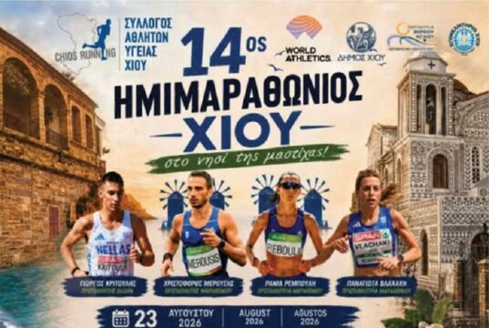 14ος Ημιμαραθώνιος Χίου, πρόγραμμα αγώνων 23/8