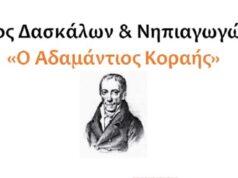 Σύλλογος Δασκάλων- Νηπιαγωγών: Καλεί ιδιοκτήτες να δηλώσουν ακίνητα προς ενοικίαση