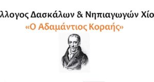 Σύλλογος Δασκάλων- Νηπιαγωγών: Καλεί ιδιοκτήτες να δηλώσουν ακίνητα προς ενοικίαση
