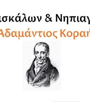 Chios_Sillogos_Daskalwn_24Okt23-768x338