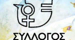 Εκλογές στο Σύλλογο Γυναικών Χίου, 25/4