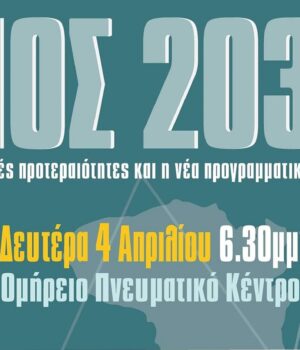 Chios_Simparataxi_ekdilossi_anaptixi_24Mar22