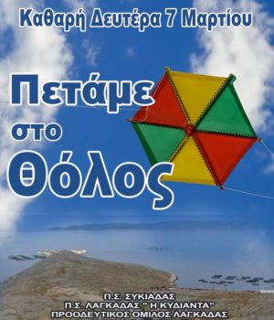 Chios_Sintonistiki_Tholos_kathari_Deftera_3Mar22