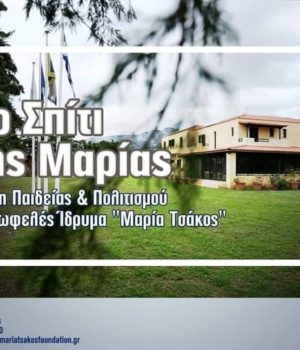 Chios_Stegi_Marias_Idrima_Tsakos_12Mar21-1068x752