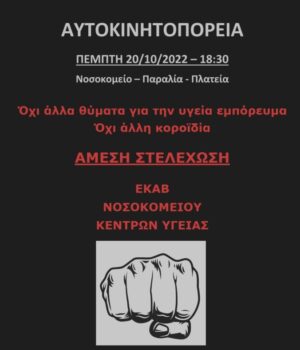 Chios_aftokinitoporeia_afisa-20Okt22