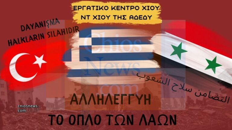 Πρώτη αποστολή υλικών που συγκεντρώθηκαν από τα συνδικάτα του νησιού
