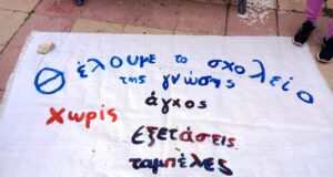 Σύλλογος Δασκάλων και Νηπιαγωγών Χίου: Απέναντι στις εξετάσεις PISA – Μαζί για το σχολείο των σύγχρονων αναγκών