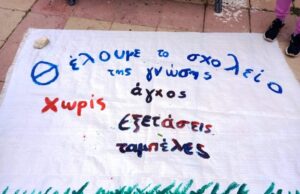 Σύλλογος Δασκάλων και Νηπιαγωγών Χίου: Απέναντι στις εξετάσεις PISA – Μαζί για το σχολείο των σύγχρονων αναγκών